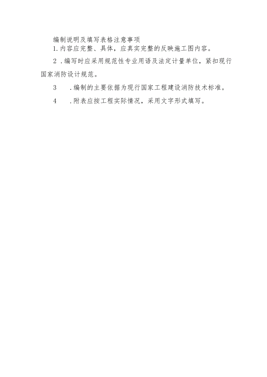 陕西省变电站消防设计文件编制式样.docx_第2页