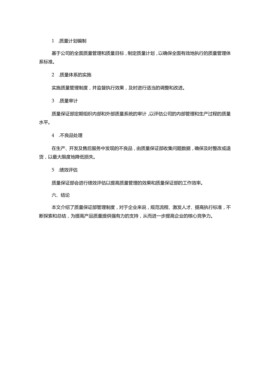 质量保证部管理制度.docx_第2页