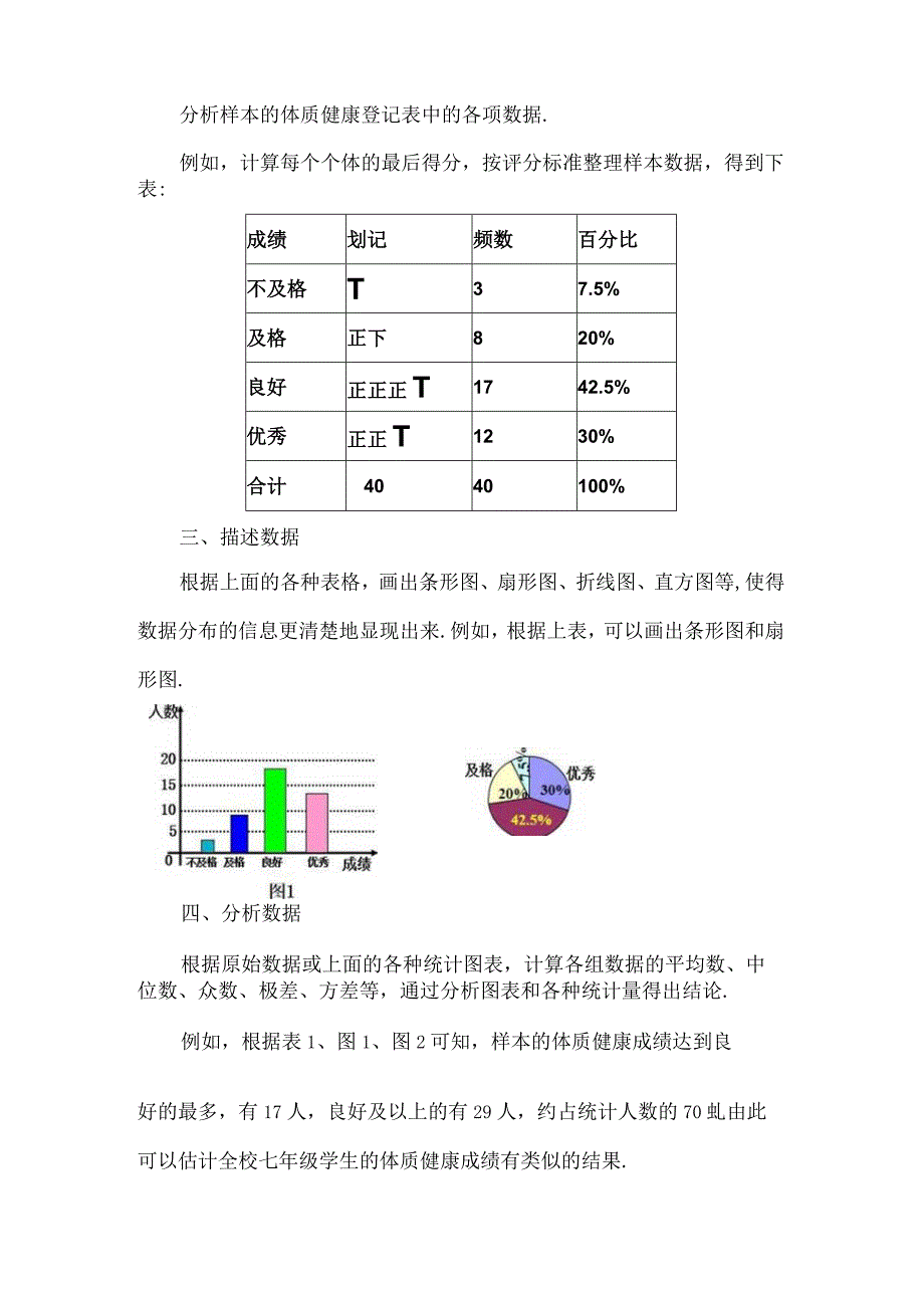 课题学习体质健康测试中的数据分析.docx_第3页