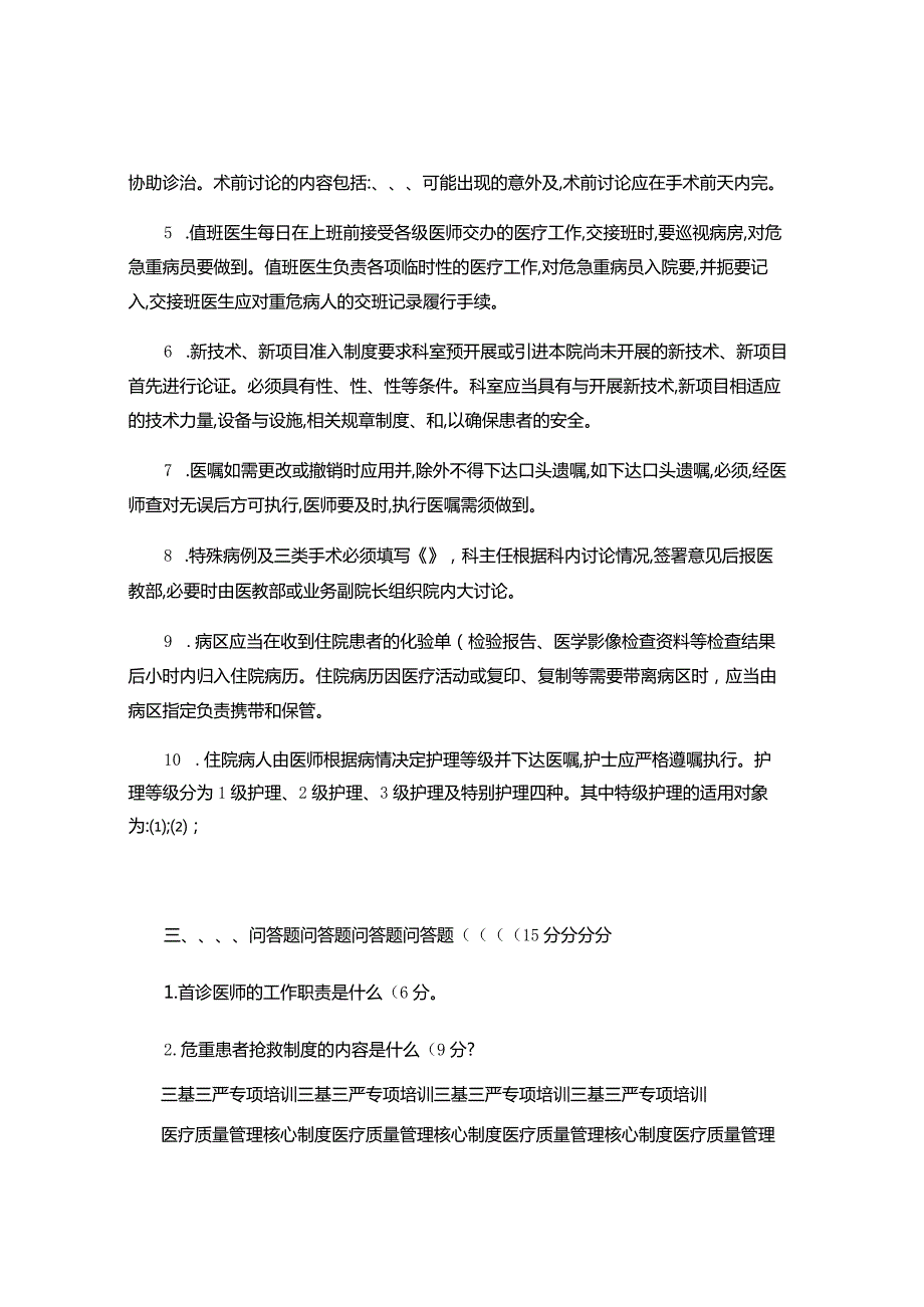 非计划再次手术上报及监管制度讲解-经典通用-经典通用.docx_第3页