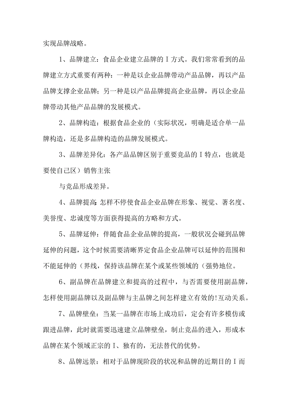 食品推广策略完美规划.docx_第3页