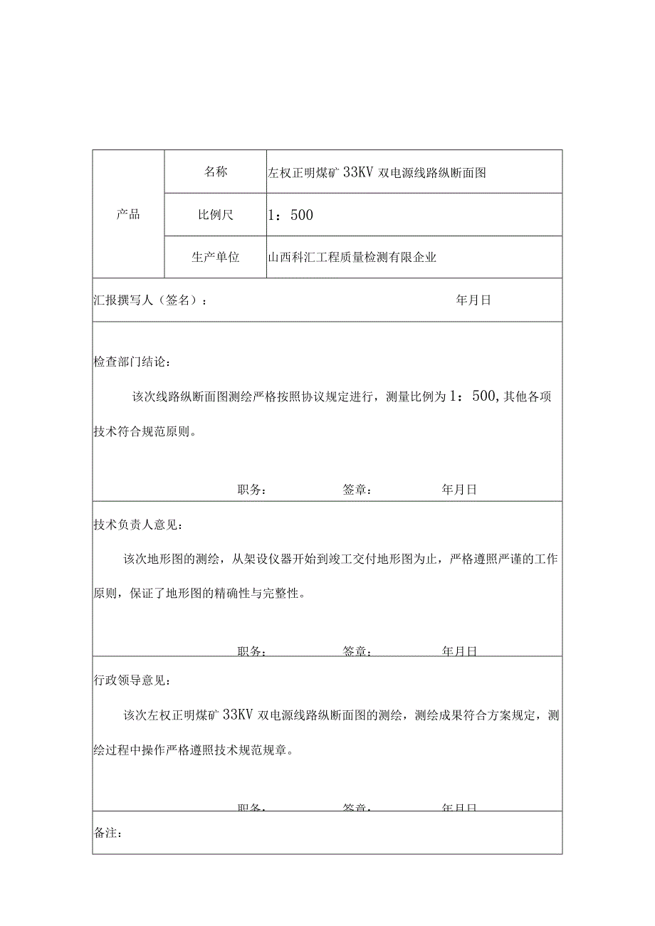 项目验收报告演示文稿.docx_第2页