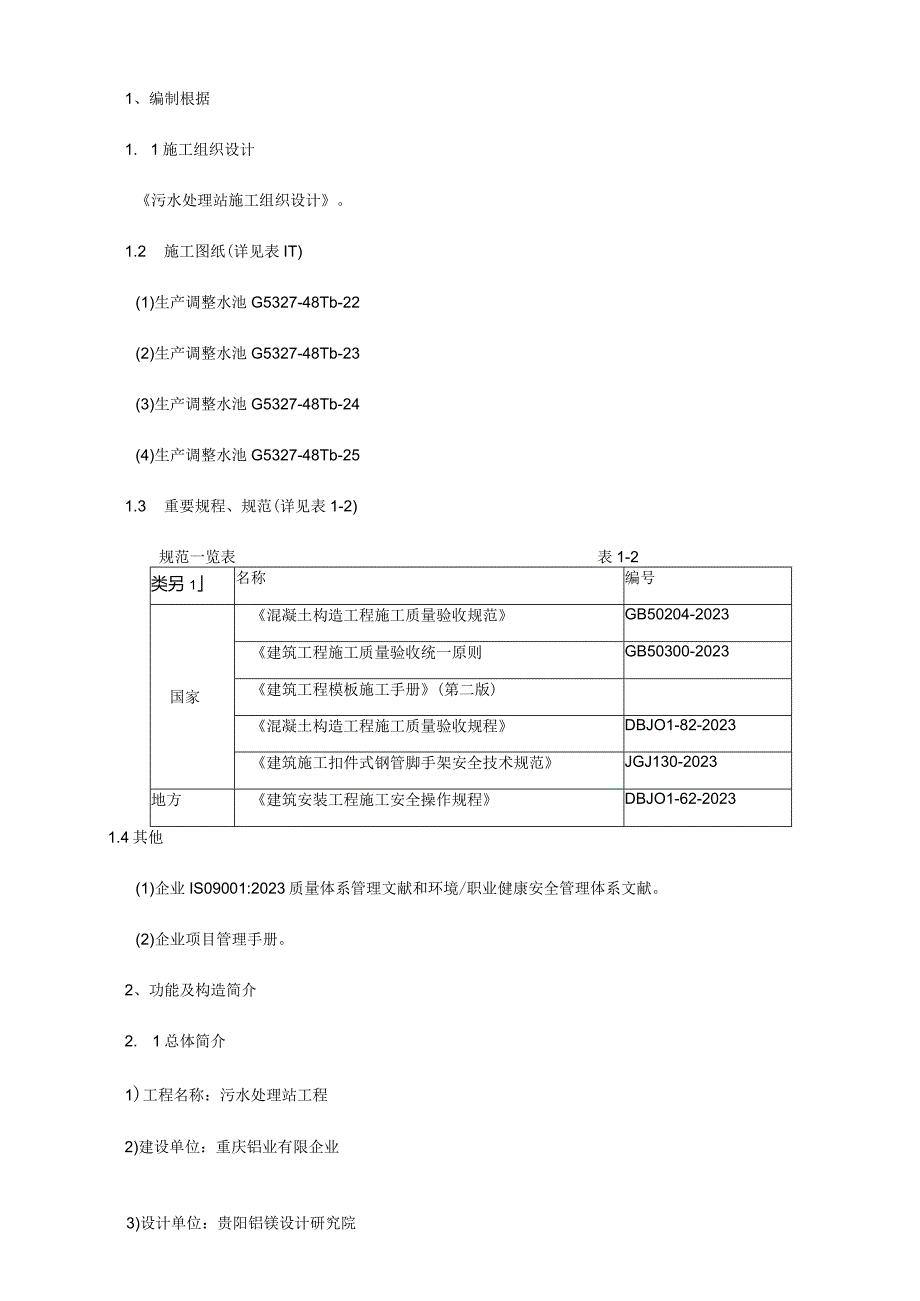 高大模板施工计划.docx_第3页