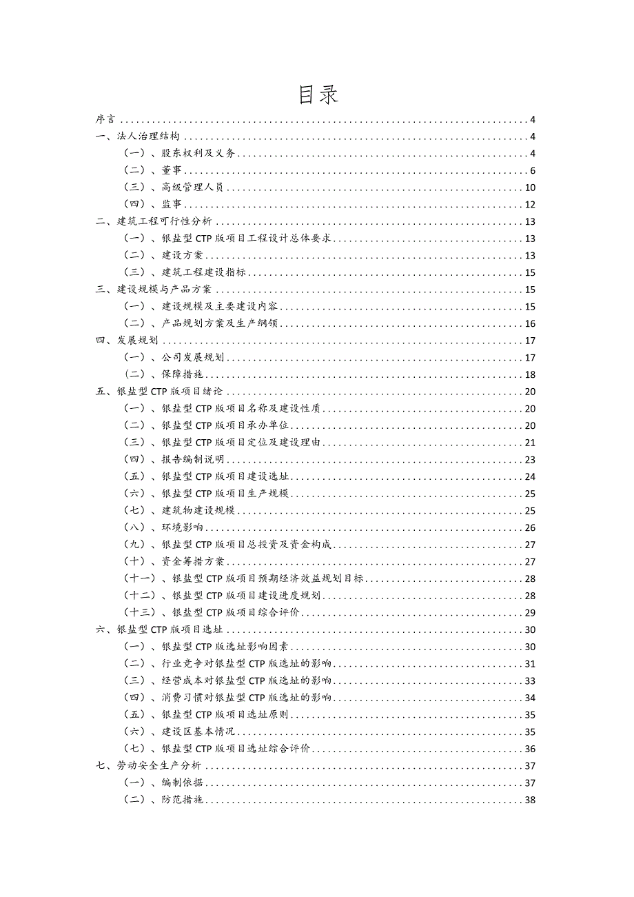 银盐型CTP版相关项目创业计划书.docx_第2页