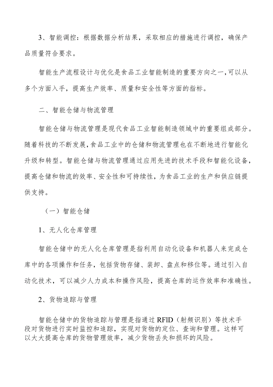 食品工业智能制造关键技术及其应用.docx_第3页