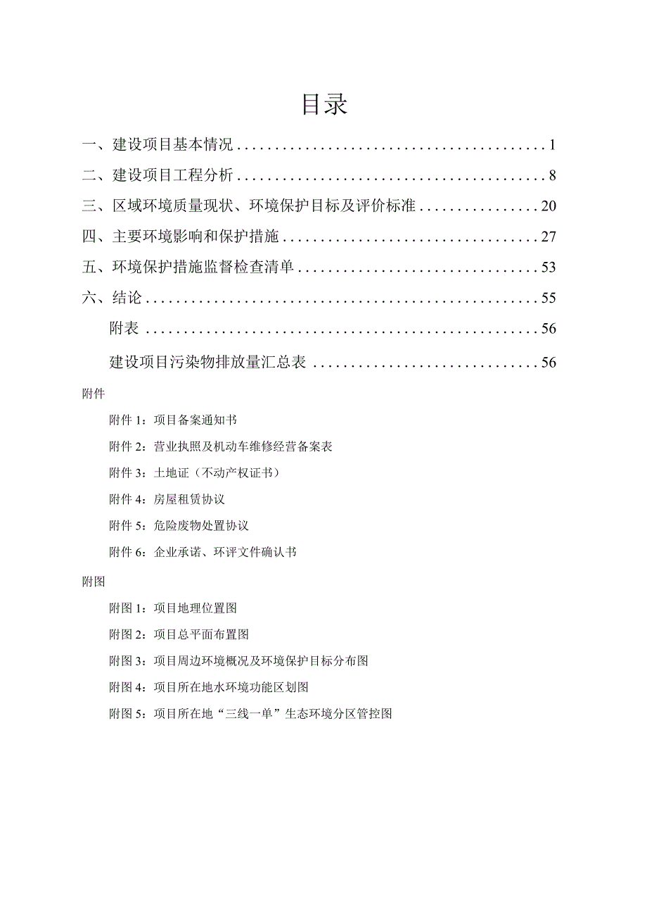 金华市马奈汽车销售服务有限公司4s店建设项目环评报告.docx_第2页