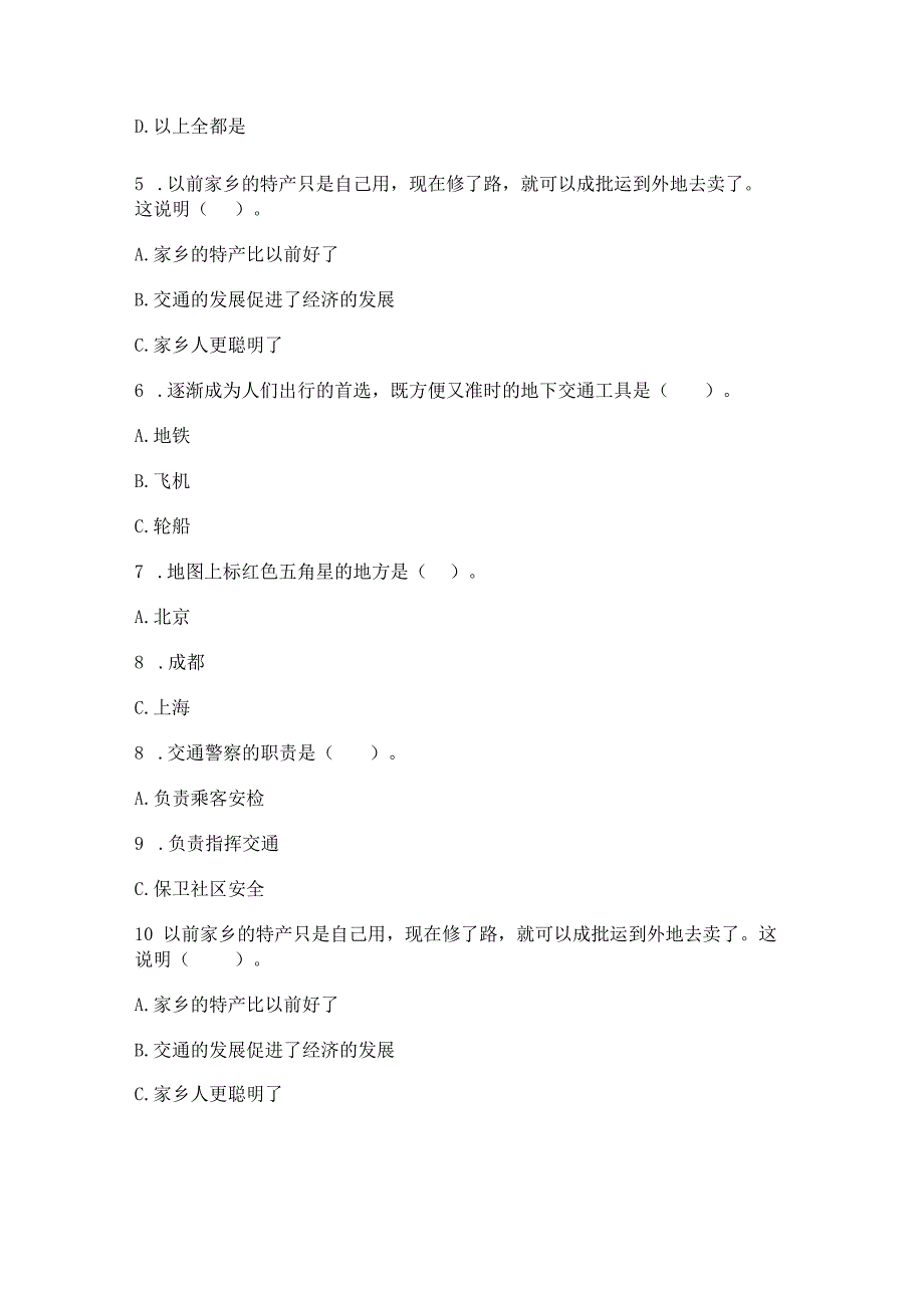 部编版三年级下册道德与法治第四单元《多样的交通和通信》测试卷及参考答案【综合题】.docx_第2页