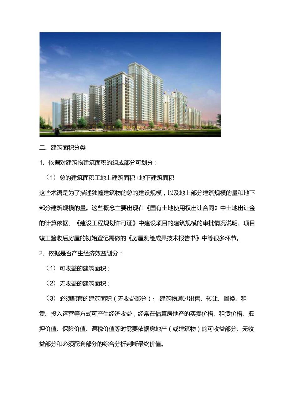 重磅：建筑面积与高度计算新标准《GB55031-2022》于3月1日起实施.docx_第3页