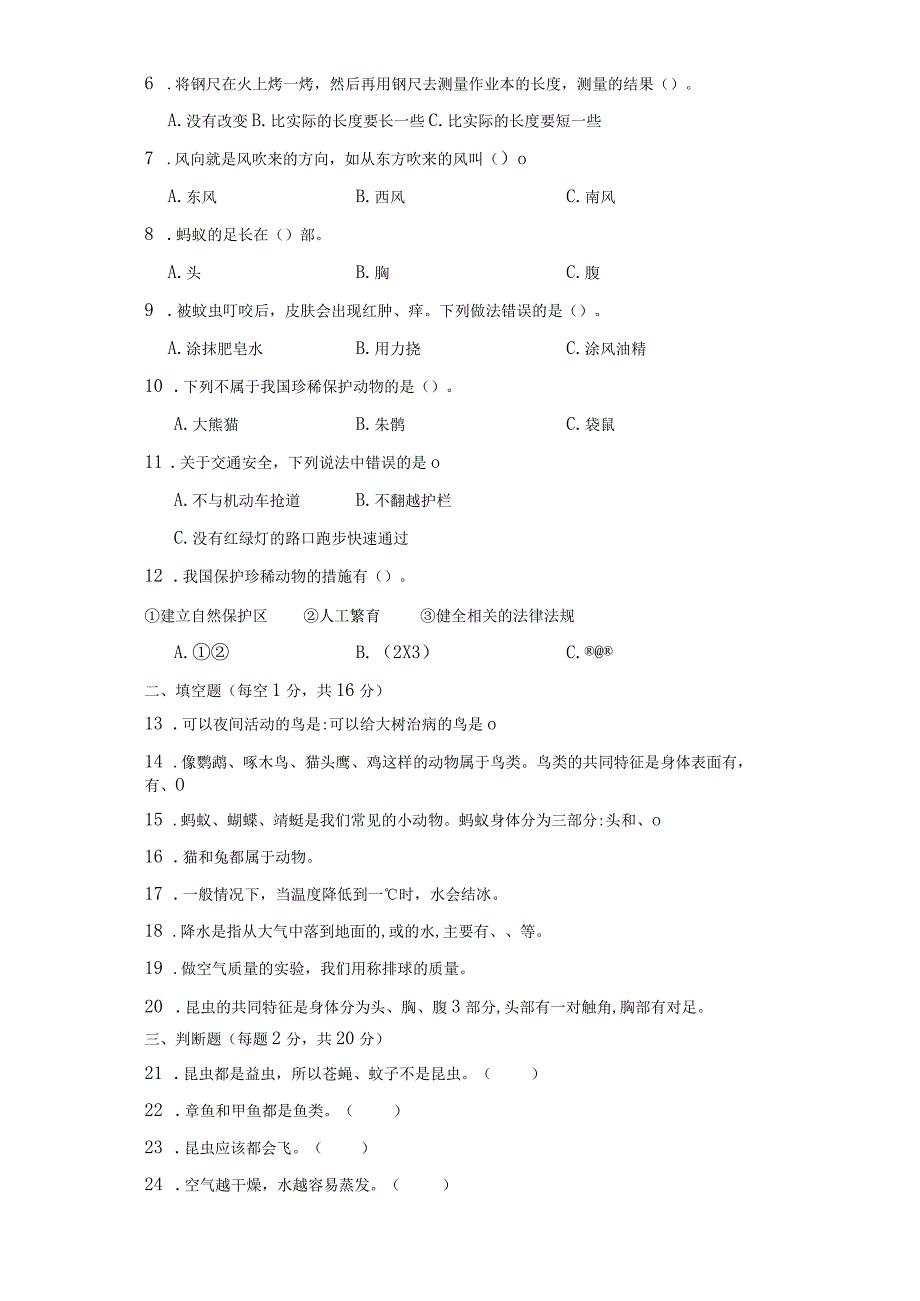 青岛版四年级上册科学期末模拟测试题.docx_第2页