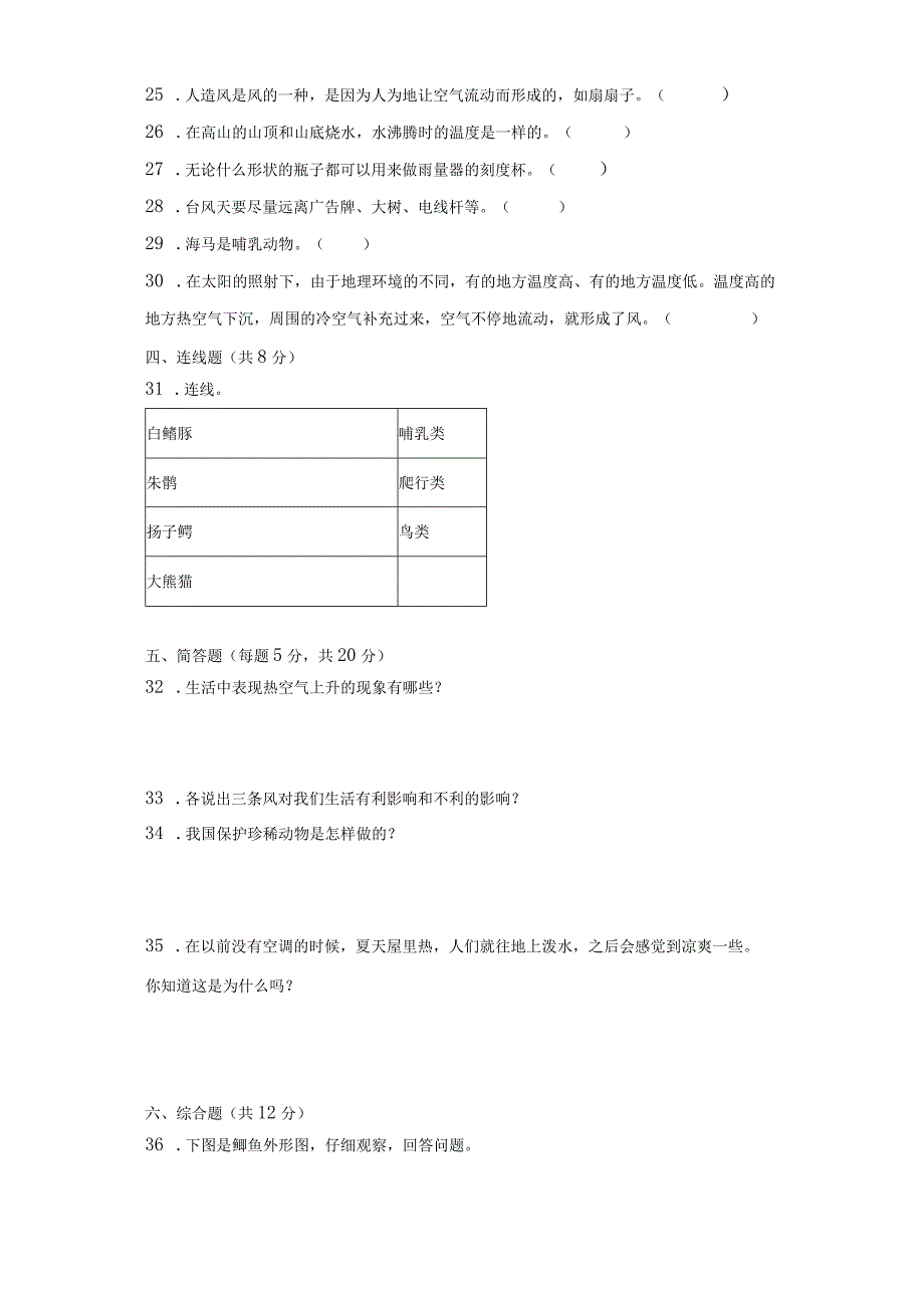 青岛版四年级上册科学期末模拟测试题.docx_第3页