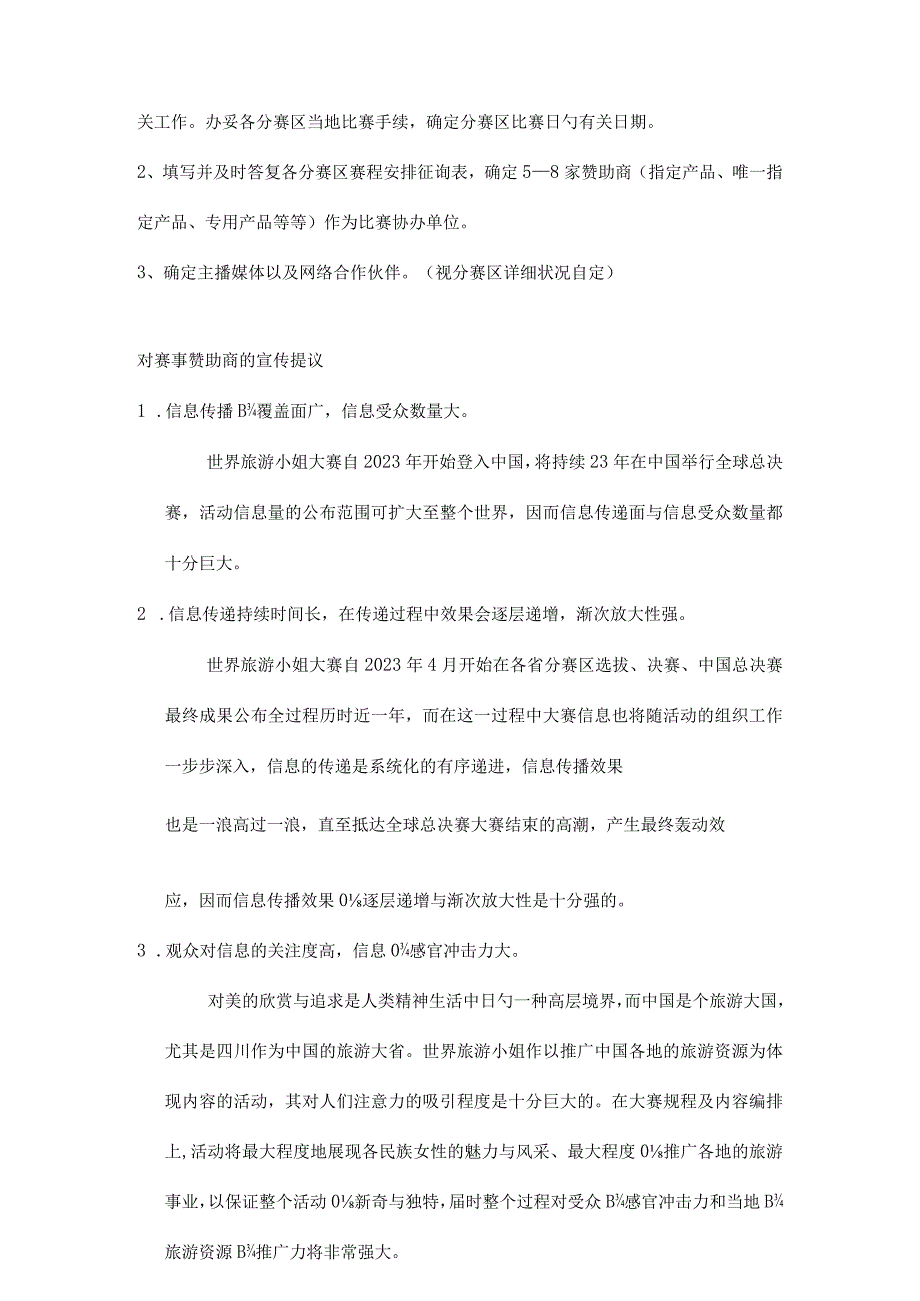 选拔赛指南：找寻选美大赛的最佳分赛区.docx_第3页