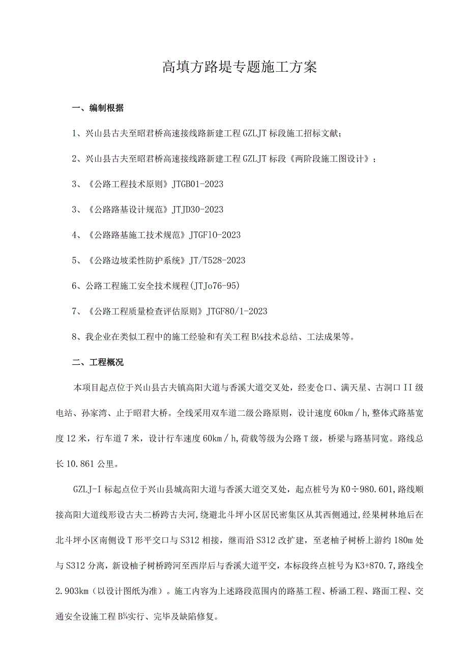 路基高填方施工方案样本.docx_第2页