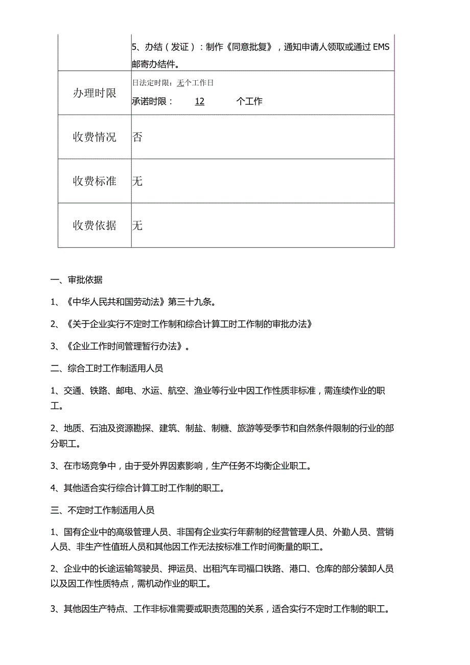 非标工时申请方案.docx_第2页