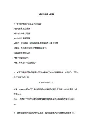锚杆挡墙设计计算.docx