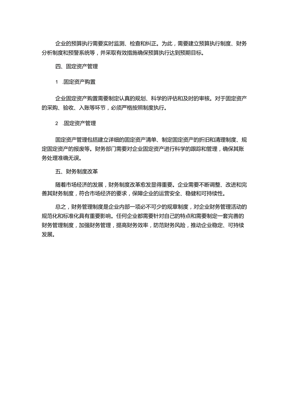 财务管理制度[012].docx_第2页