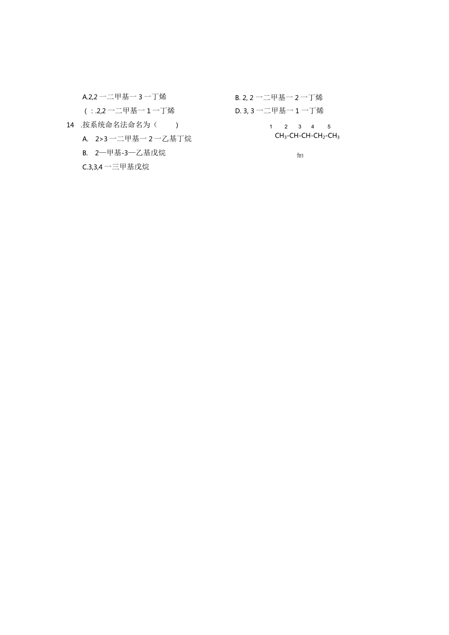 选修五第1章《认识有机化合物》单元测试1.docx_第2页