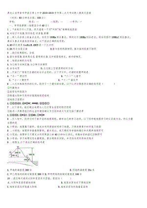 黑龙江省伊春市伊春区第七中学七年级第二次月考试题人教版无答案.docx