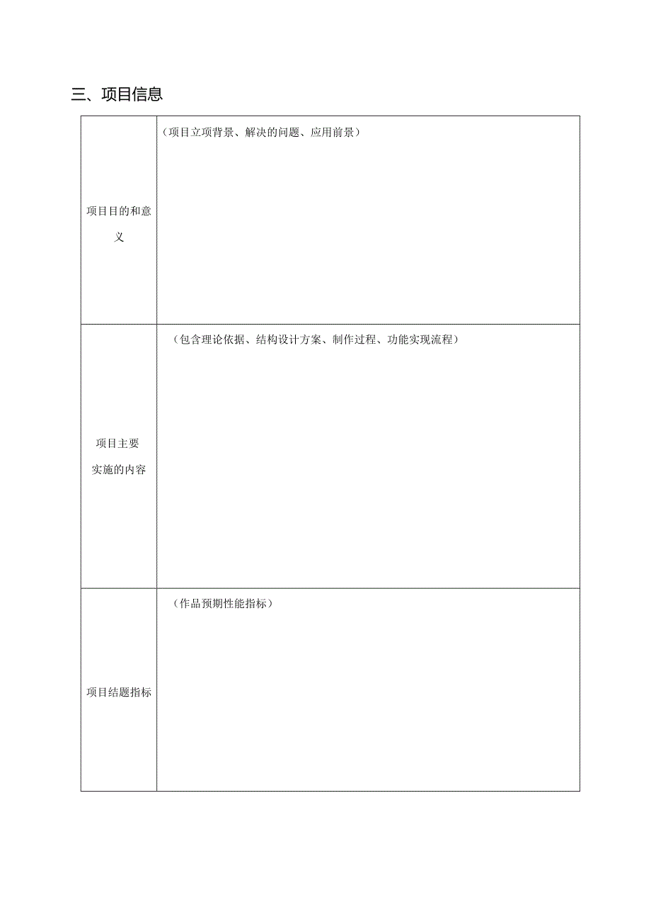 项目类别：创意概念类科技制作类.docx_第3页
