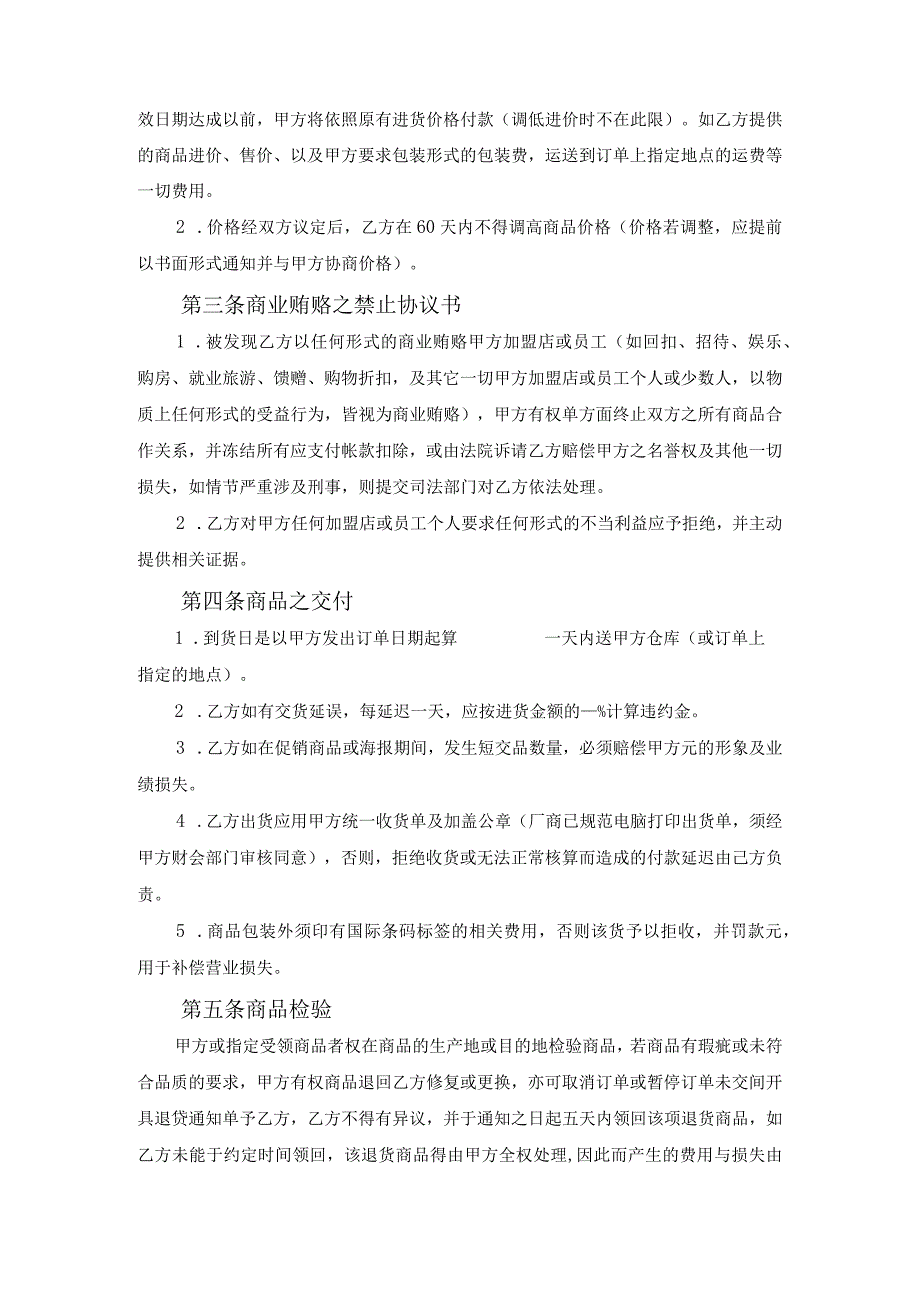 货品供应合同范文.docx_第2页