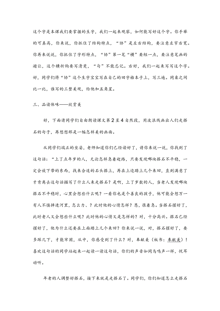 部编版五年级上册晋升职称无生试讲稿——5.搭石第二课时.docx_第2页