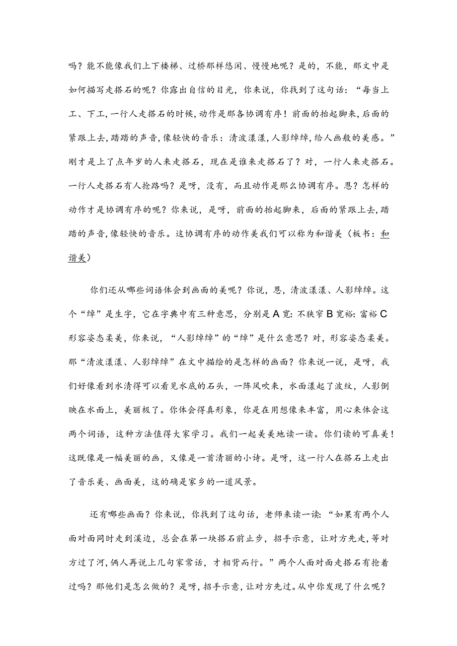 部编版五年级上册晋升职称无生试讲稿——5.搭石第二课时.docx_第3页