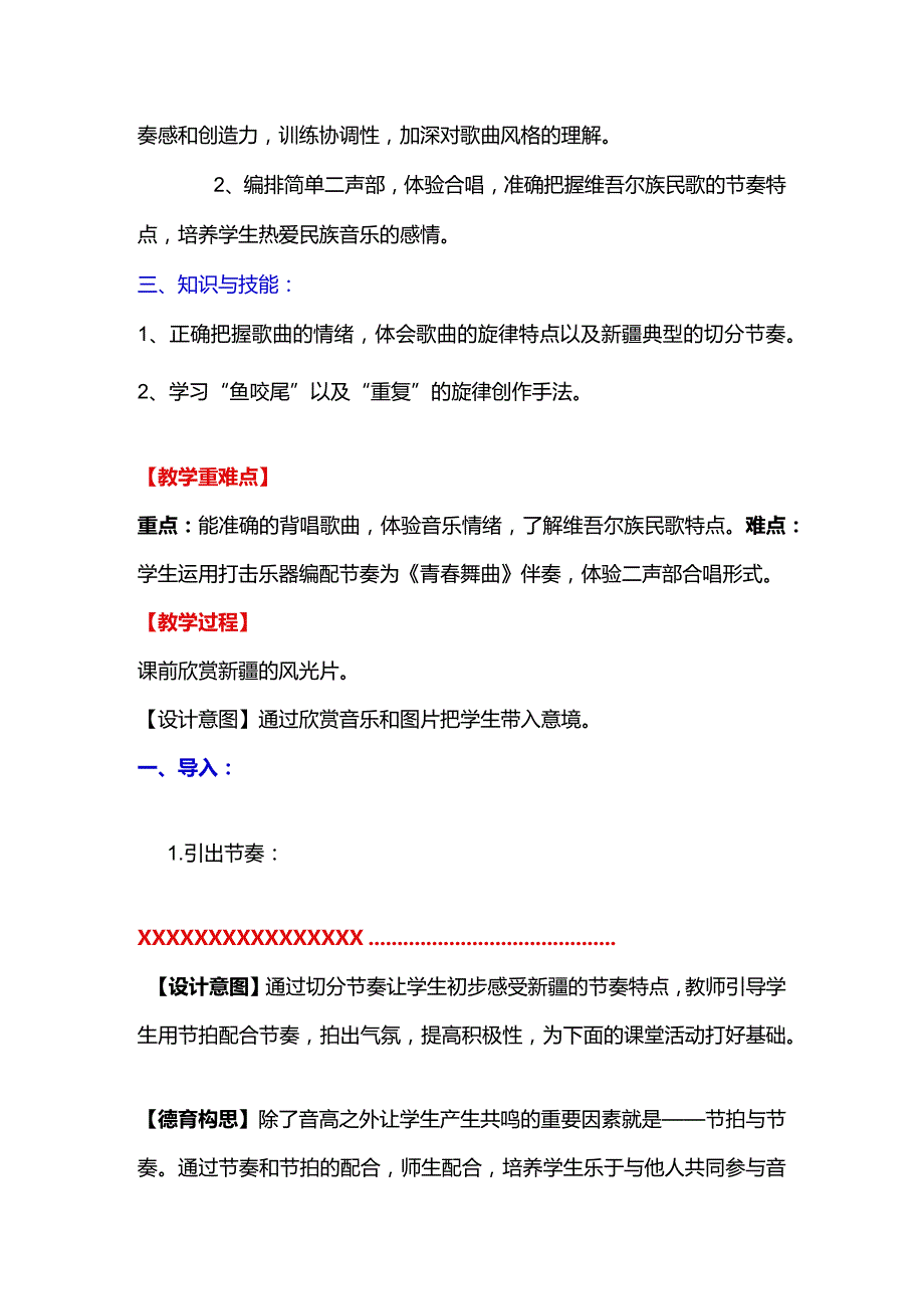 鲁教版七年级上册《青春的节奏》教学设计.docx_第2页