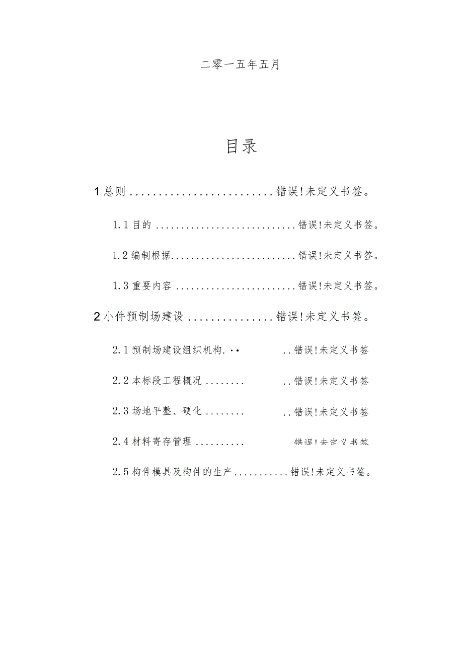 预制梁场建设方案详解.docx_第2页