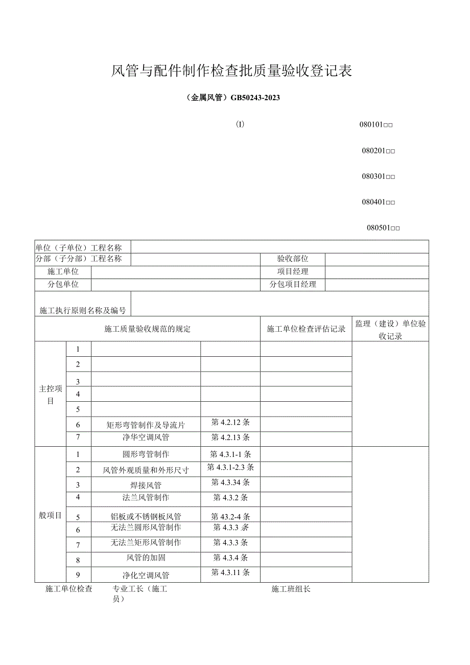 通风空调工程质量验收记录.docx_第1页