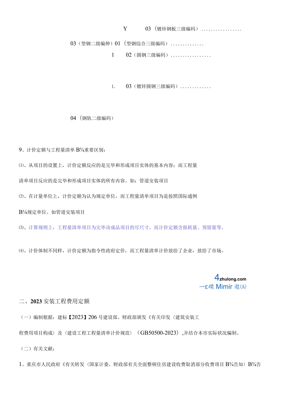 重庆安装工程计价定额实用.docx_第3页