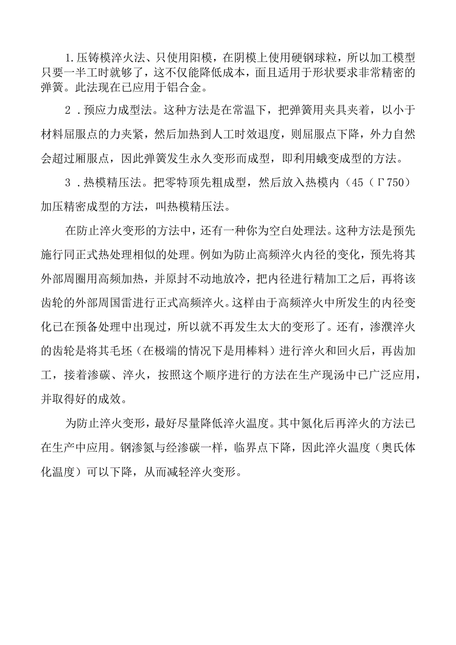 防止弹簧淬火变形的方法.docx_第2页