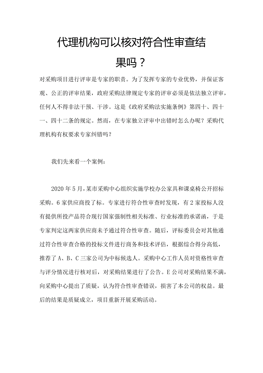 采购文件要求供应商提供信用查询记录可以吗.docx_第1页