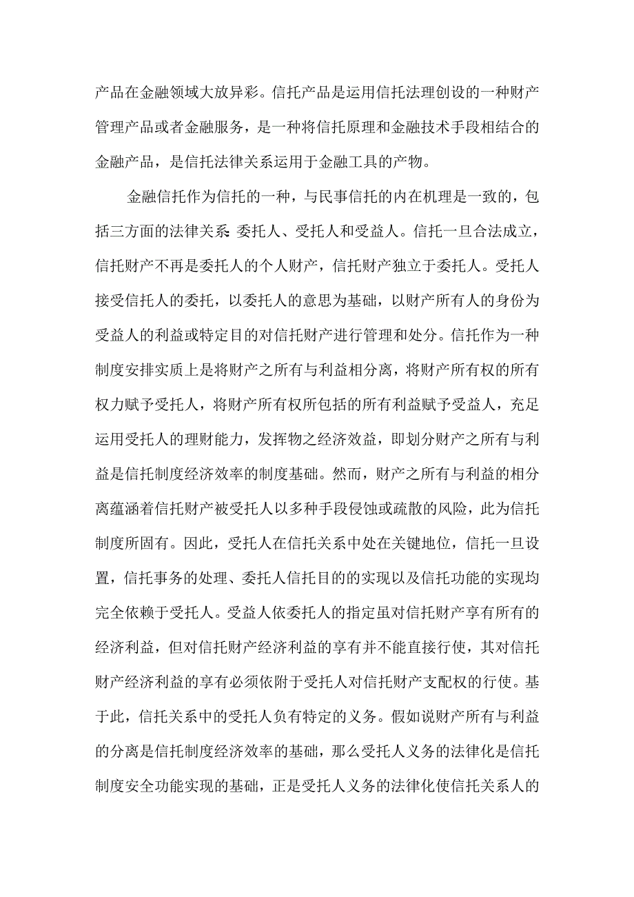 金融信托重要的金融行业和制度工具.docx_第3页