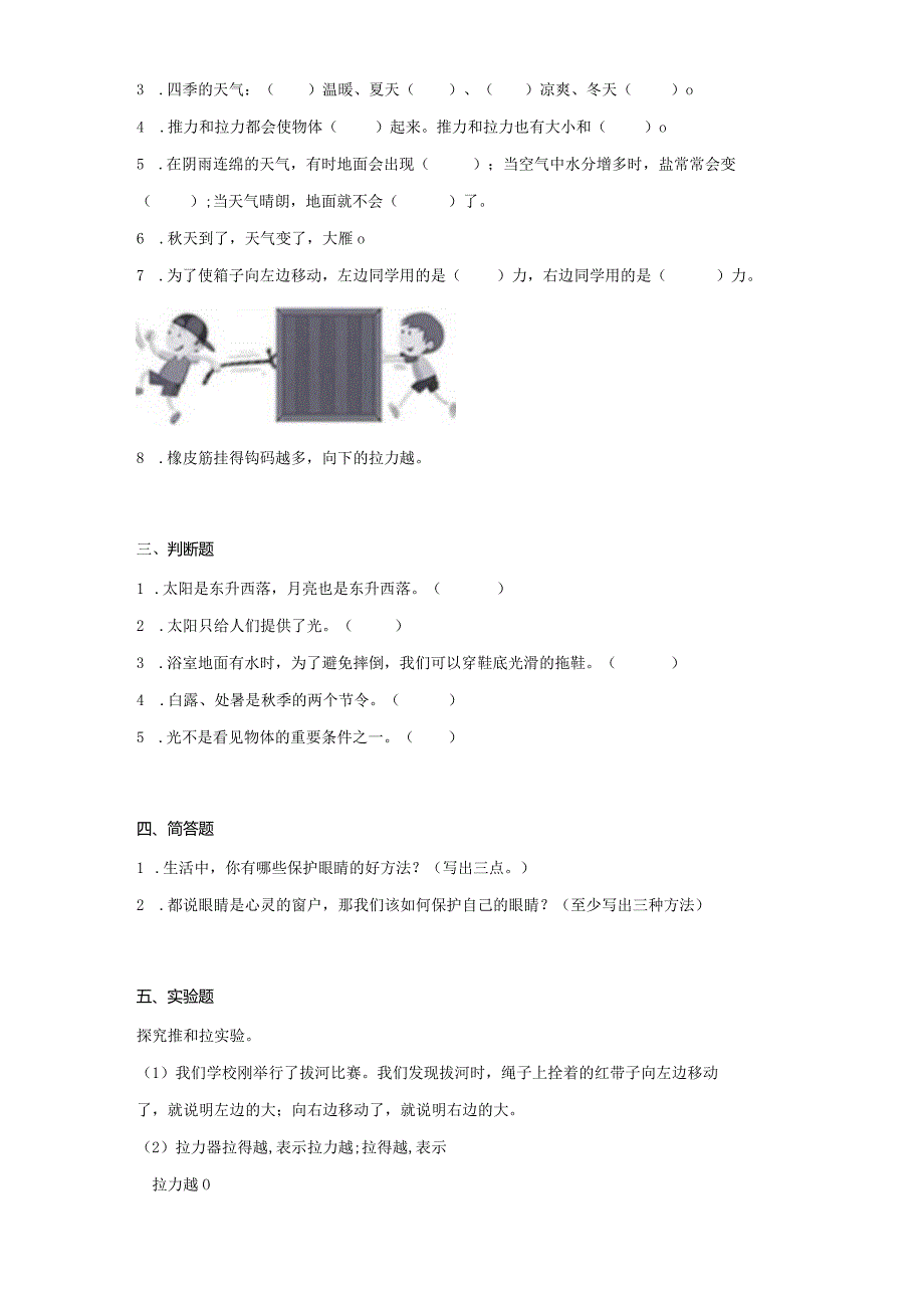 （苏教版）2023-2024学年二年级上册科学期末监测试卷9.docx_第2页