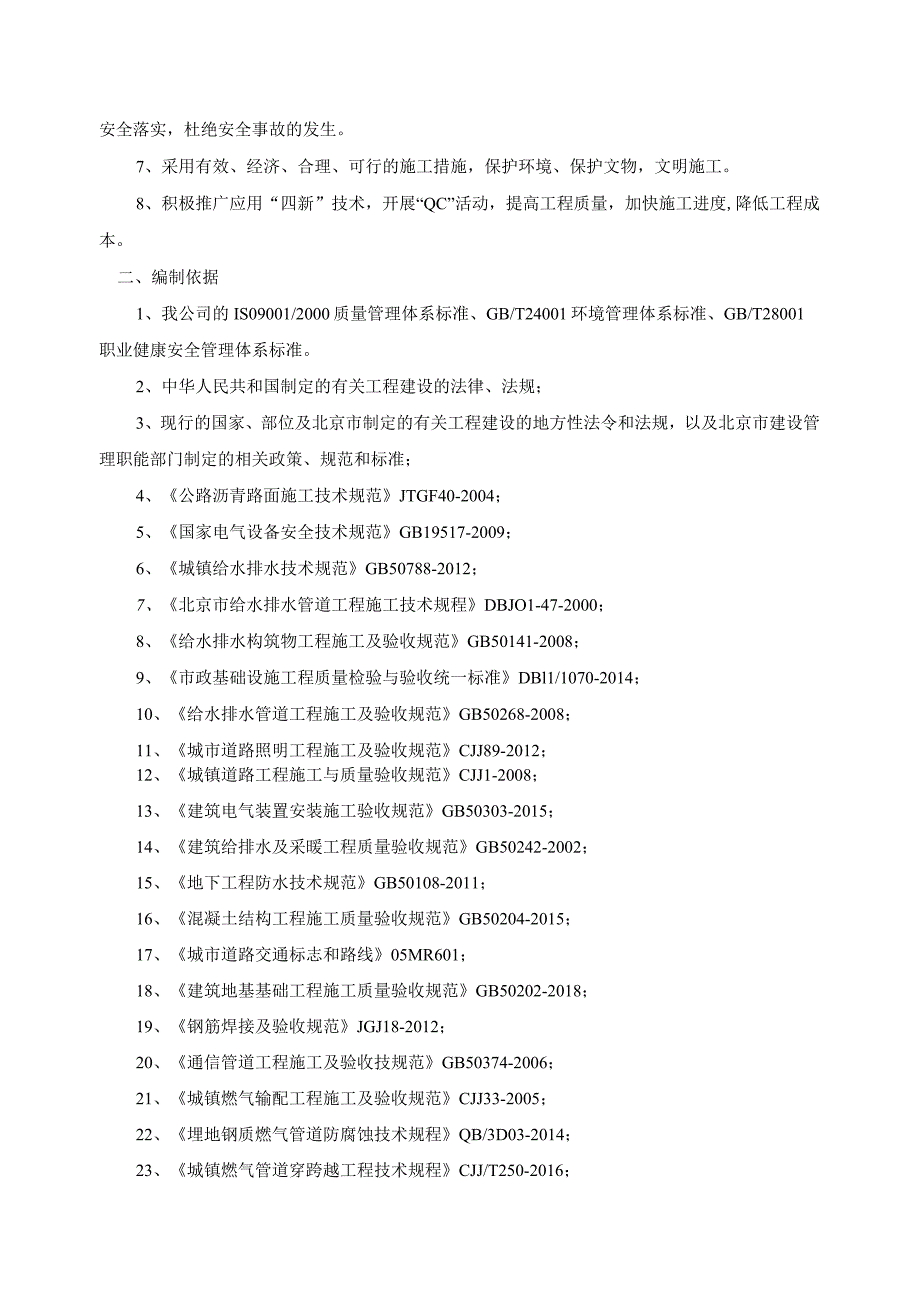 质量管理专项施工方案.docx_第3页