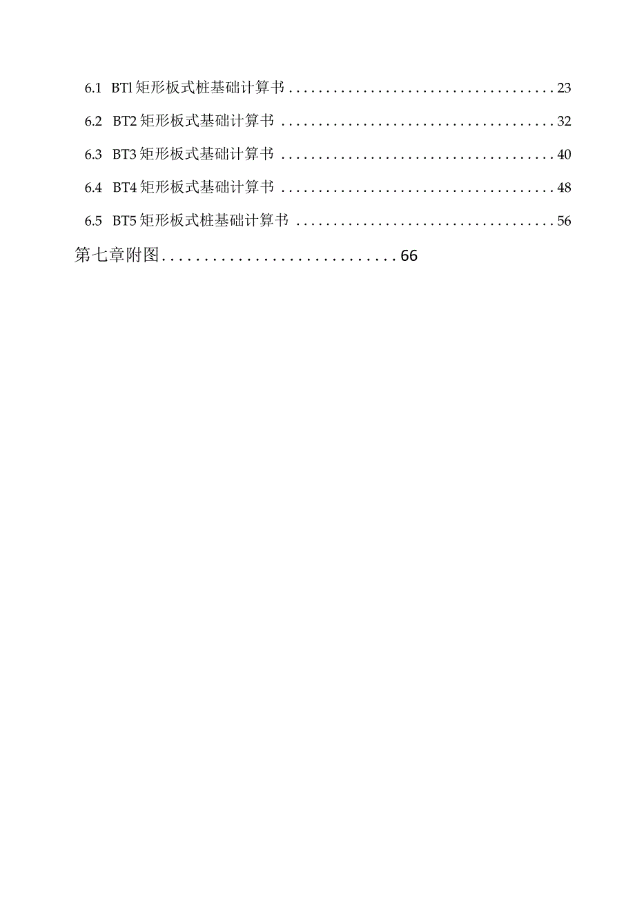 （10316-11）房建项目塔吊基础方案.docx_第3页