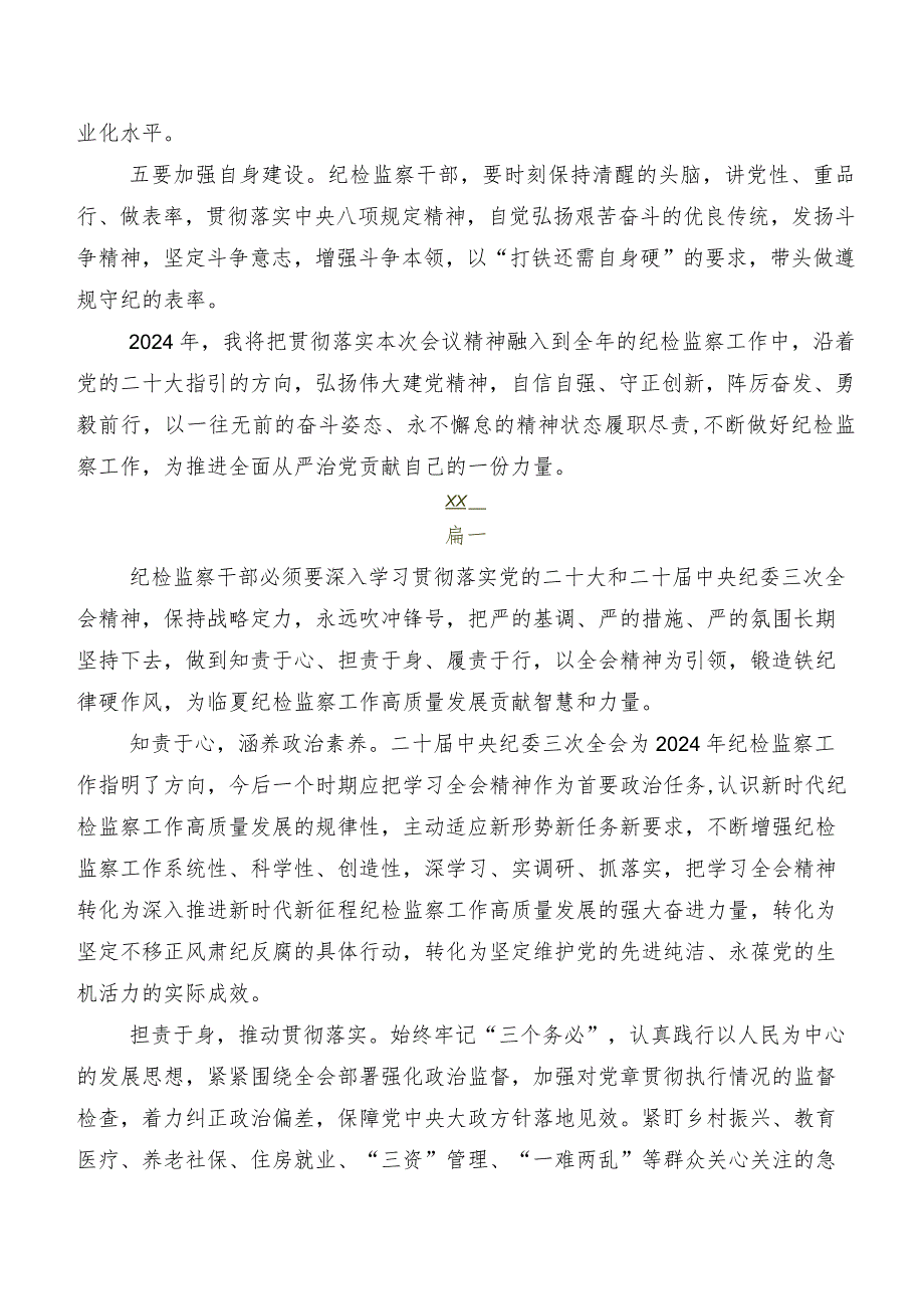 （八篇）2024年二十届中央纪委三次全会精神发言材料、心得体会.docx_第2页