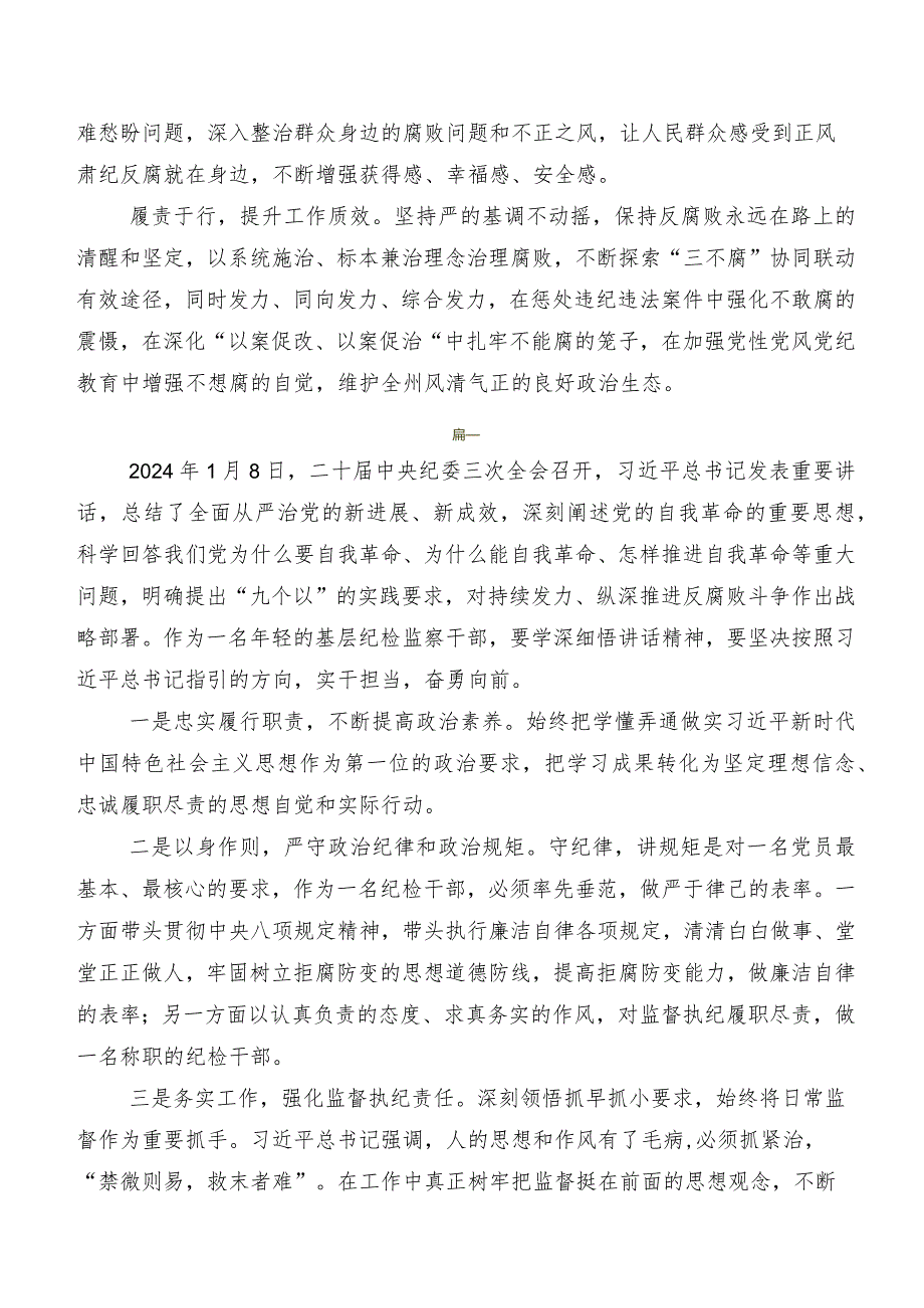 （八篇）2024年二十届中央纪委三次全会精神发言材料、心得体会.docx_第3页