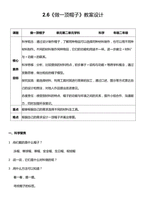 （核心素养目标）2-6做一顶帽子教案设计.docx