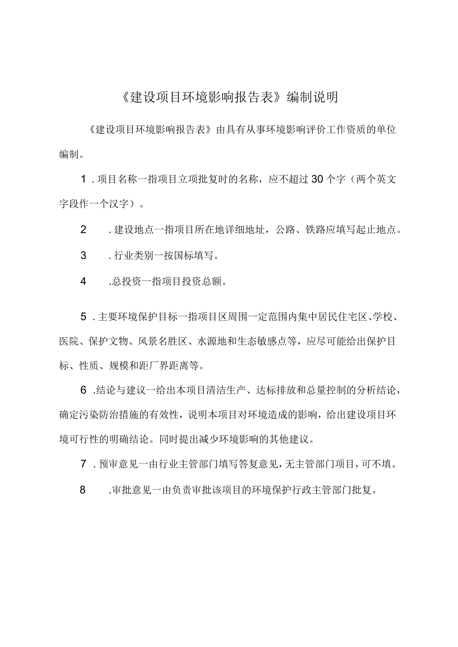 金华市壹道鞋业有限责任公司年产400万双EVA拖鞋项目环评报告.docx_第2页