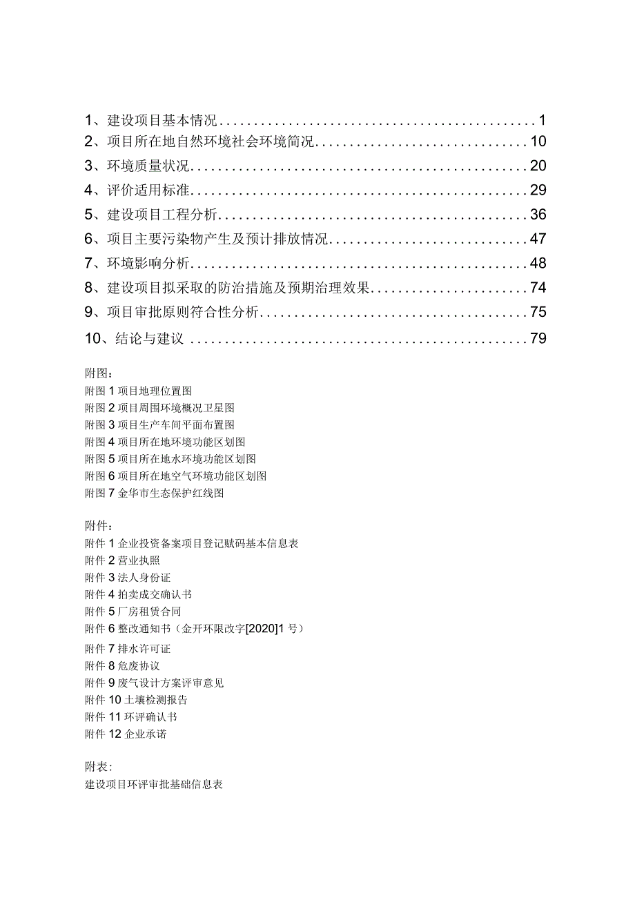 金华市壹道鞋业有限责任公司年产400万双EVA拖鞋项目环评报告.docx_第3页