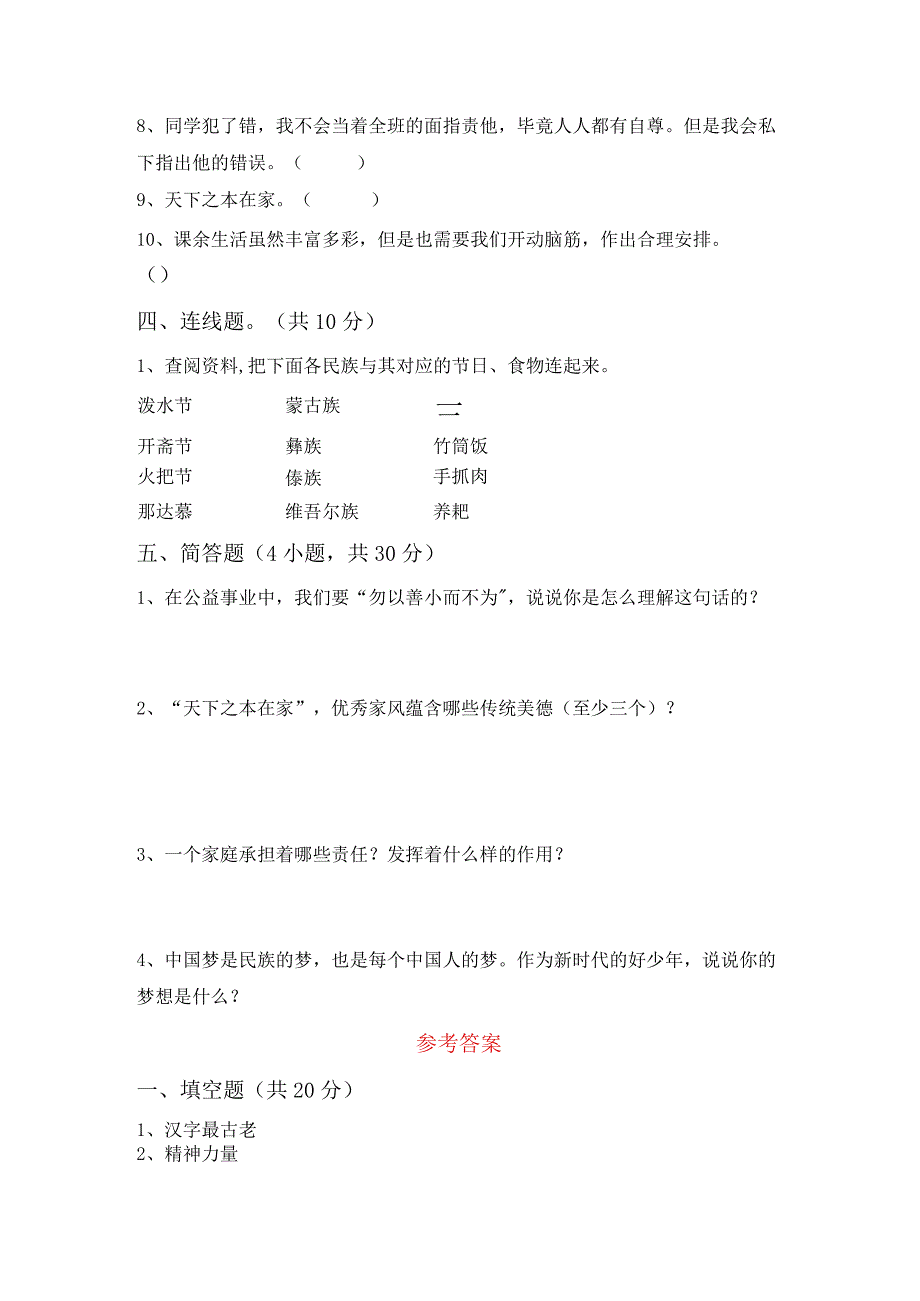 部编版五年级道德与法治上册第一次月考测试卷(新版).docx_第3页