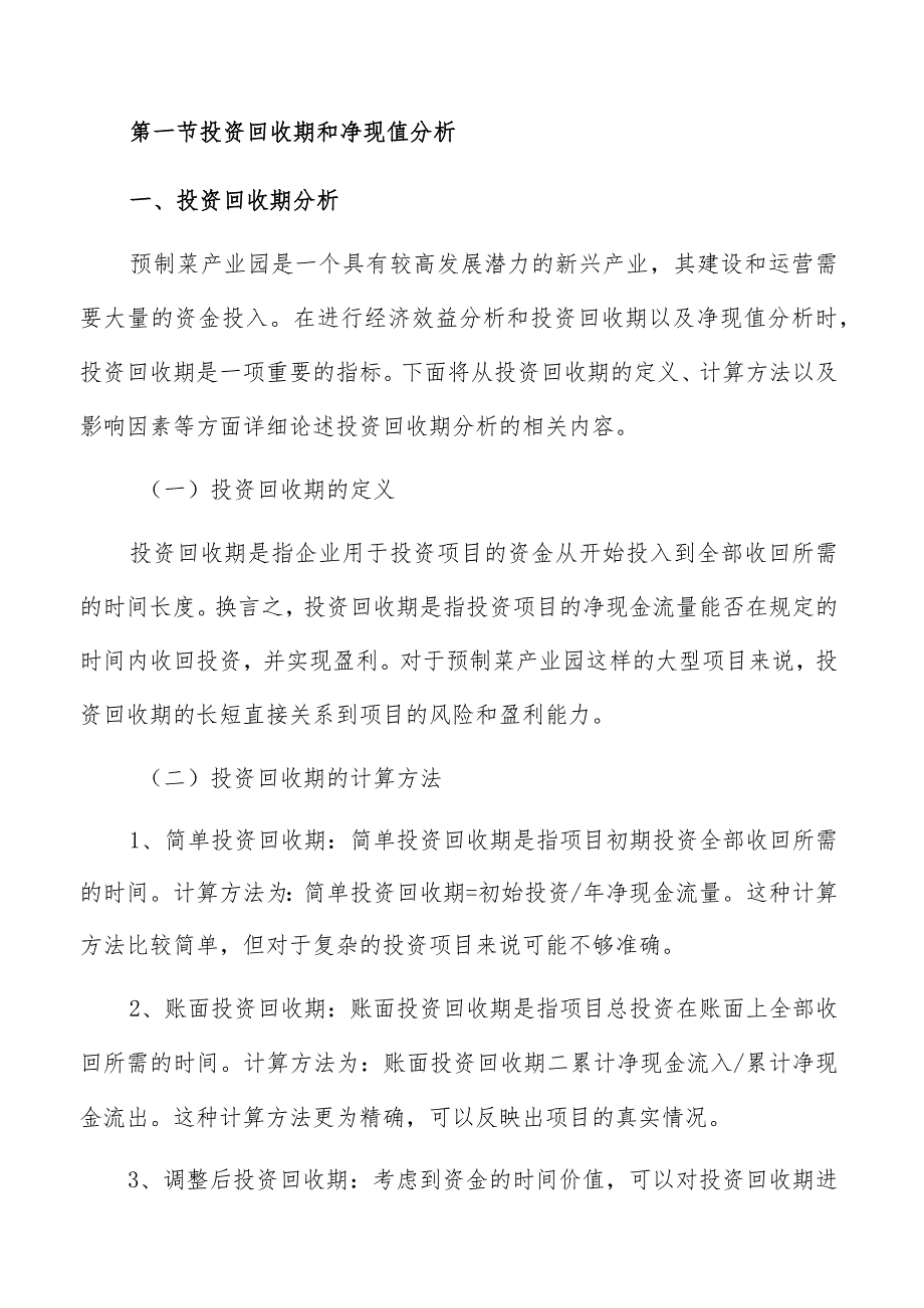 预制菜产业园经济效益分析.docx_第3页