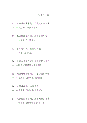 飞花令-雨.docx