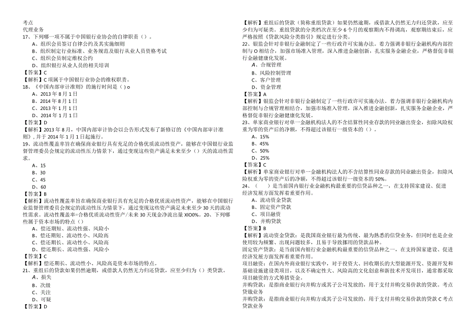 银行管理考试试卷(含四卷).docx_第3页