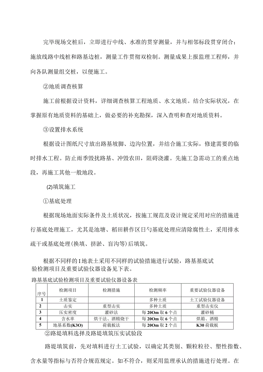 路基土石方工程技术解析.docx_第3页