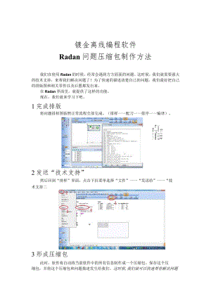 钣金离线编程软件Radan问题压缩包制作方法.docx