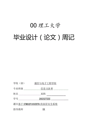 青岛理工大学毕业设计周记深度解析.docx