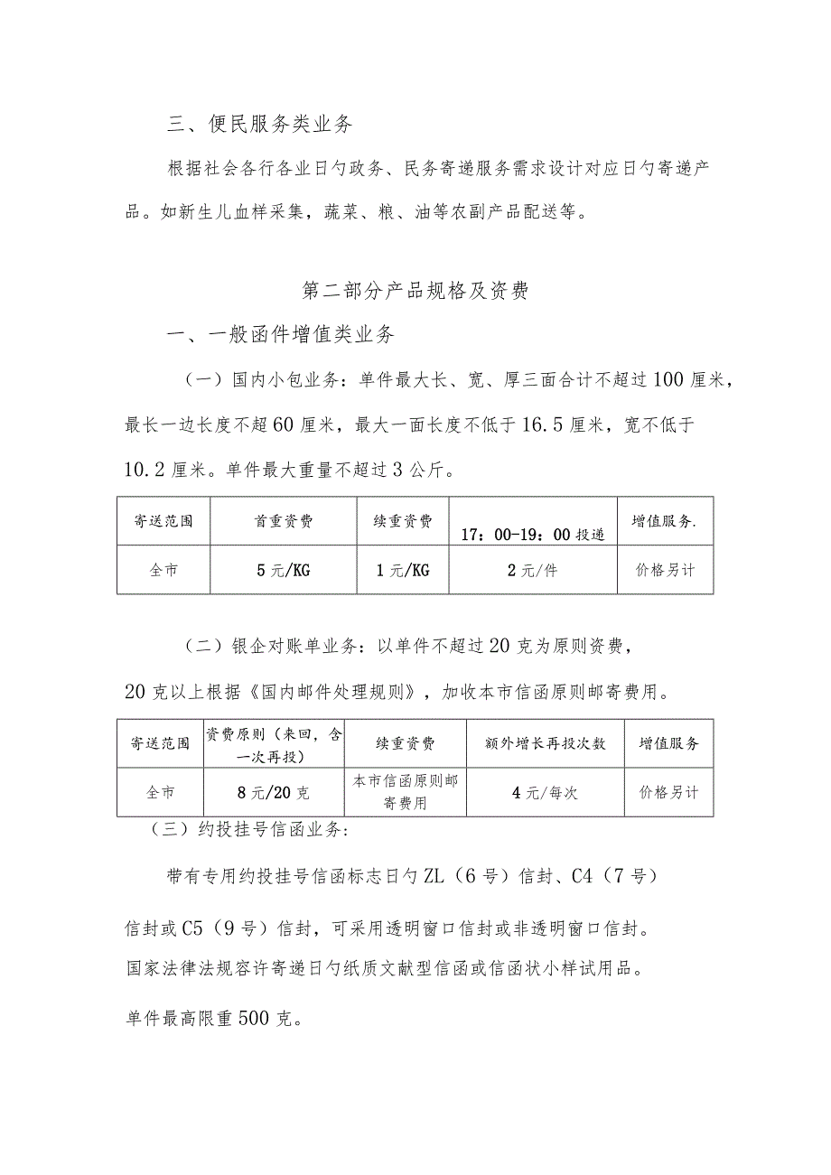 高端商函运营在同一个城市的方案.docx_第3页