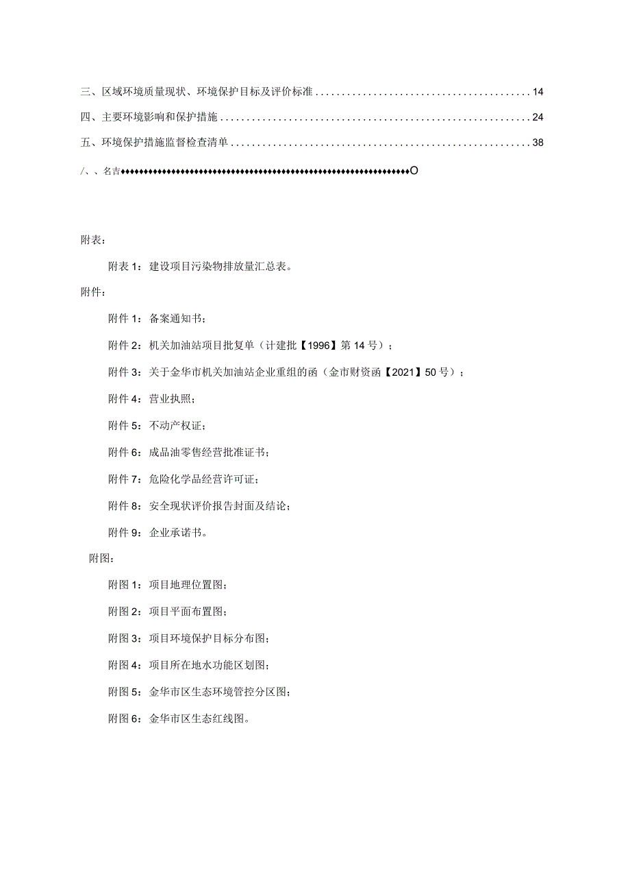 金华市金勤油品有限责任公司加油站项目环评报告.docx_第2页