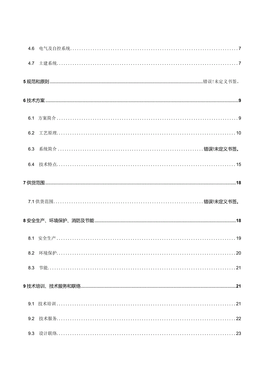 锅炉氧化镁法技术应用方案详解.docx_第3页